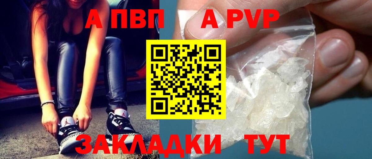 Alpha-PVP СК  Вход с VPN  Заводоуковск  A PVP Crystall 