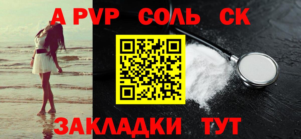 А ПВП Crystall Заводоуковск