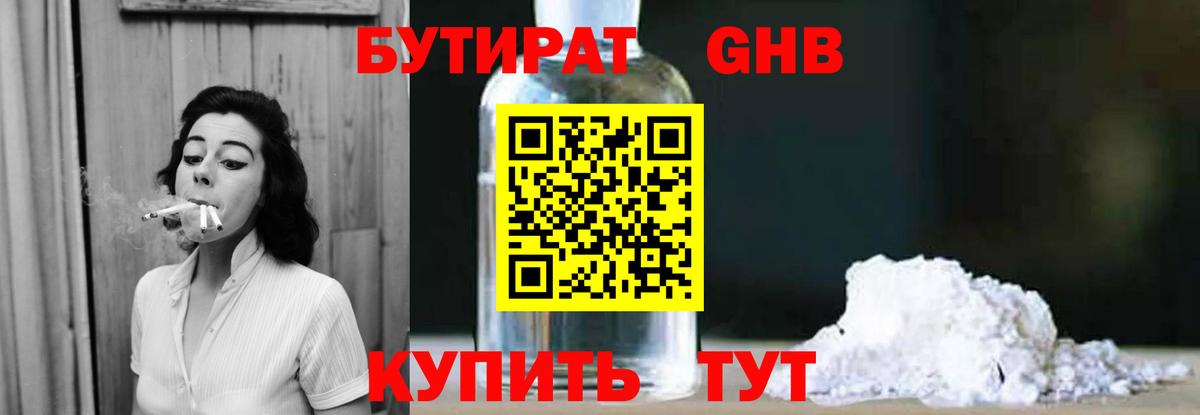 Бутират оксана Заводоуковск