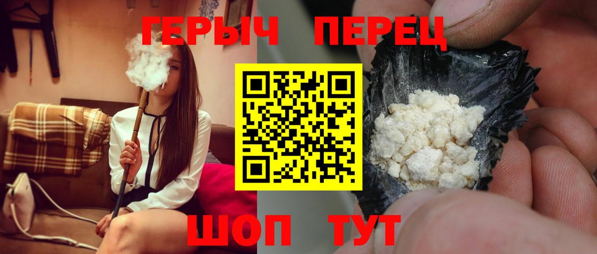 Заводоуковск  Героин гречка  ГЕРОИН  Вход с VPN 