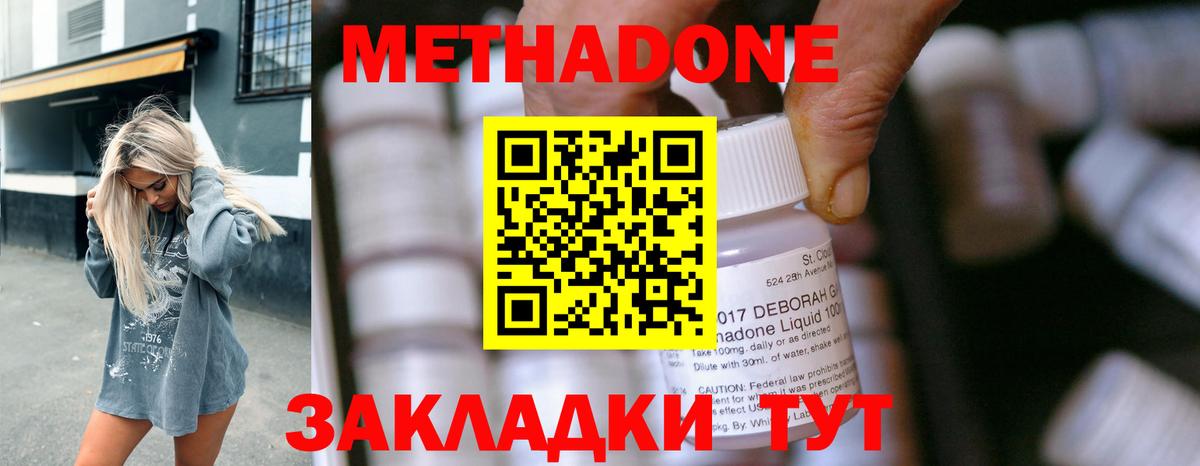 Заводоуковск  Метадон methadone  Вход с VPN  МЕТАДОН белоснежный 